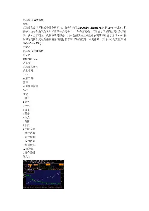 标准普尔500指数