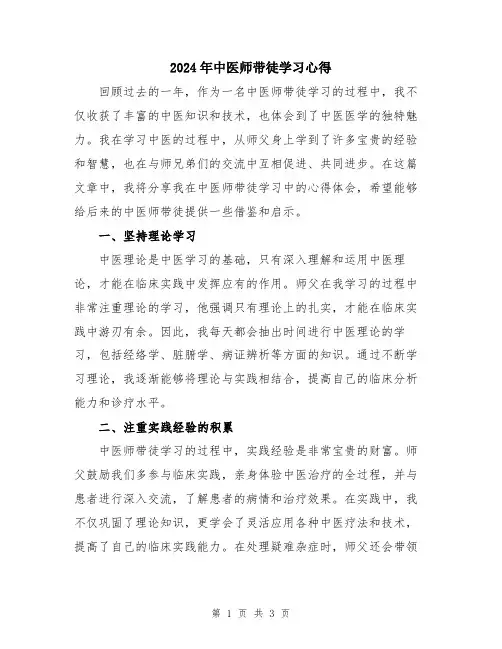 2024年中医师带徒学习心得