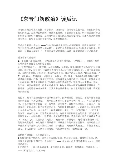 东晋门阀政治读书笔记读书摘录读书感想读书笔记