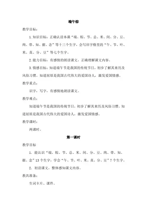 最新部编人教版(2019)语文一年级下册10.端午棕(优质教案)