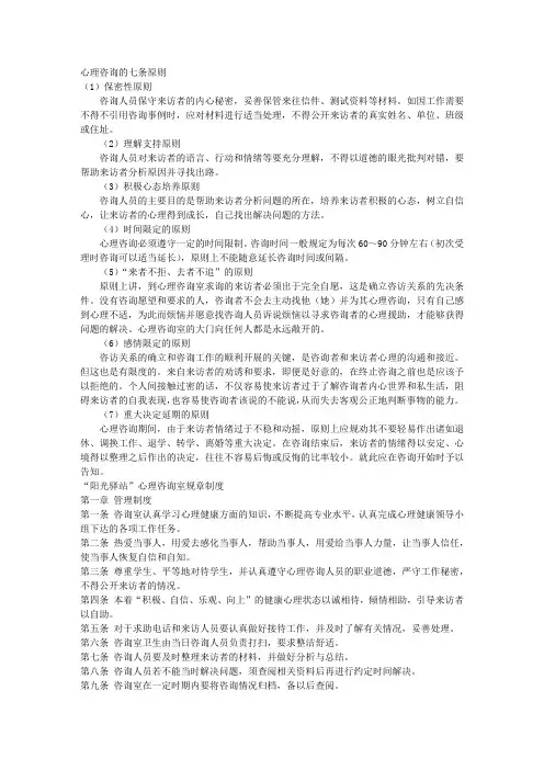 心理咨询的七条原则Microsoft Word 2003 文档