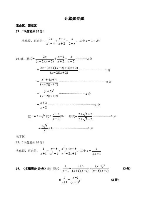  上海市各区2018届中考数学二模试卷精选汇编计算题专题(有答案)