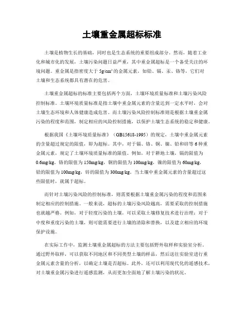 土壤重金属超标标准