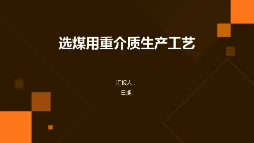 选煤用重介质生产工艺