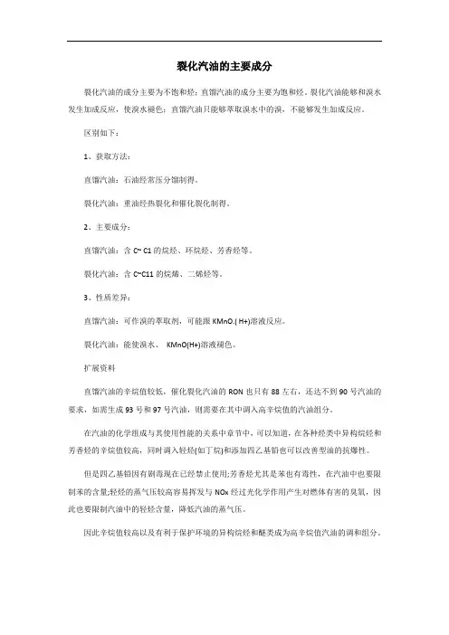 裂解汽油的主要成分