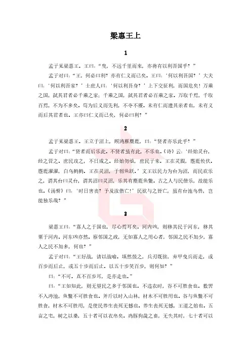 孟子001 梁惠王上.pdf