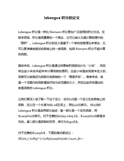 lebesgue积分的定义