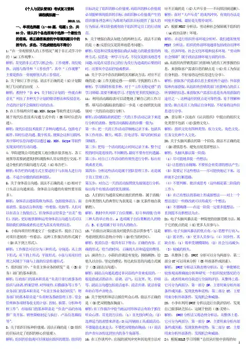 《个人与团队管理》考试复习资料