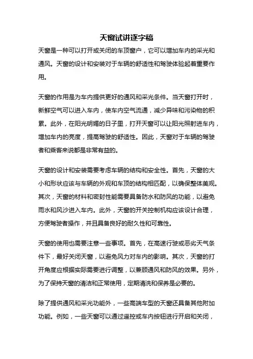 天窗试讲逐字稿