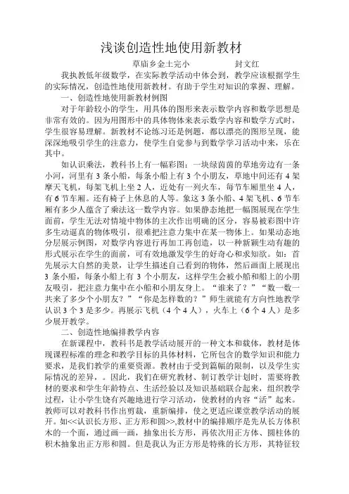 浅谈创造性地使用新教材