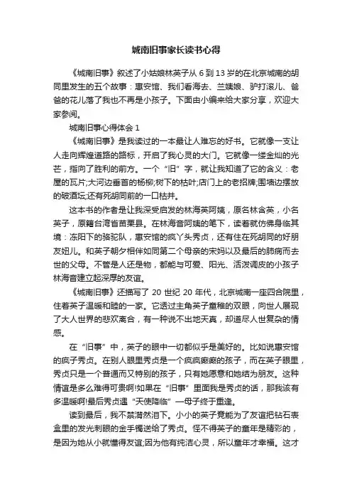 城南旧事家长读书心得