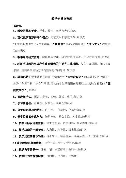 教学论重点