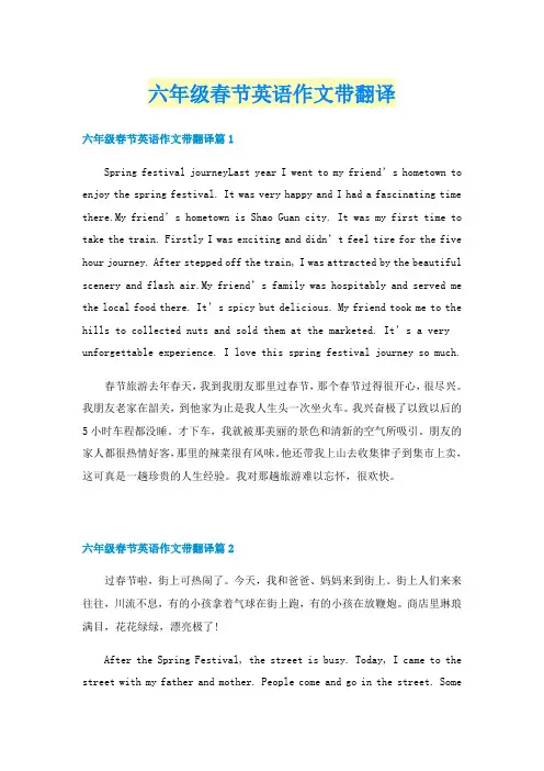 六年级春节英语作文带翻译