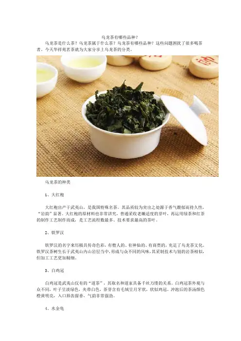 乌龙茶有哪些品种？