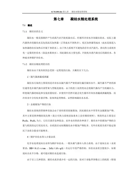 凝结水处理培训教材