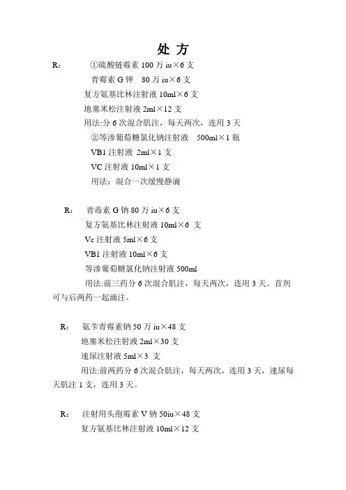 兽药处方