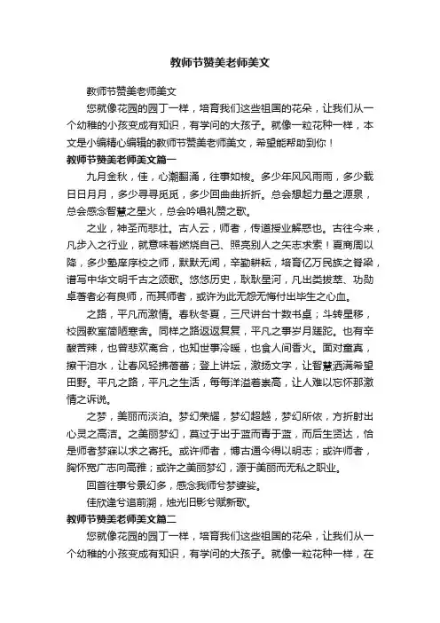 教师节赞美老师美文