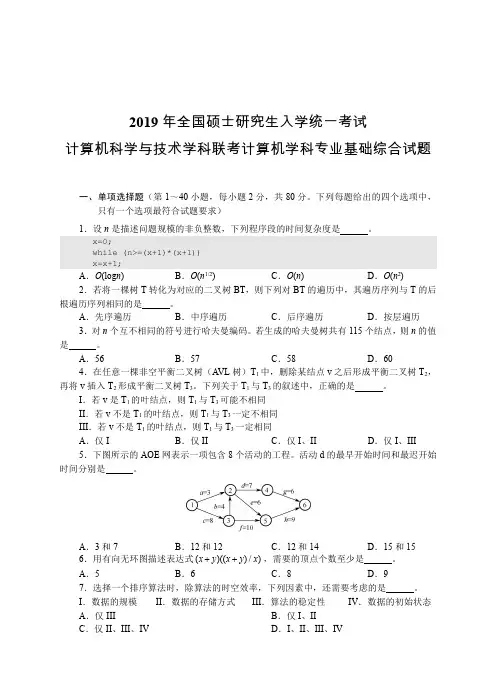 2019年研究生408统考真题及答案(含综合题详细解析)