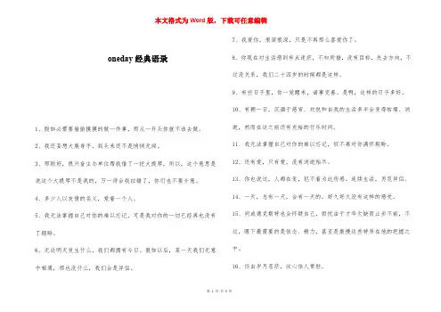 oneday经典语录 