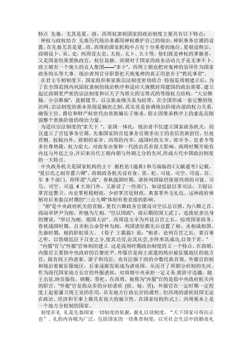 先秦政治制度特点