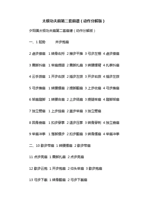 太极功夫扇第二套扇谱（动作分解版）