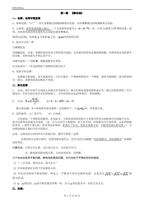 物理选修3-1-知识点归纳(全)