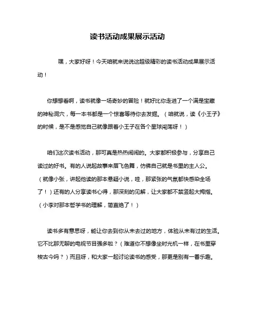 读书活动成果展示活动