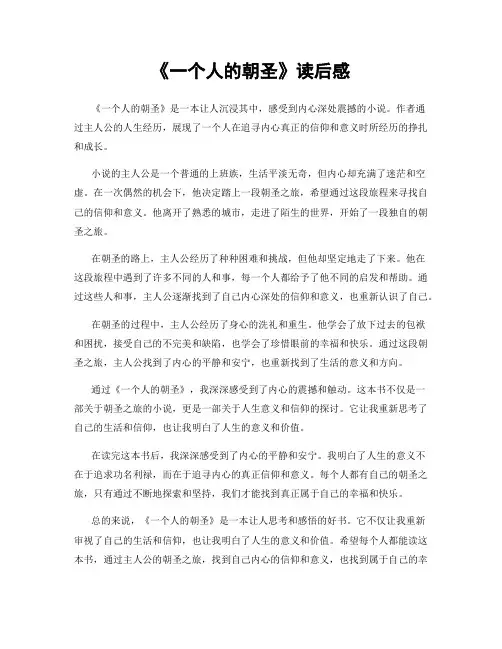 《一个人的朝圣》读后感