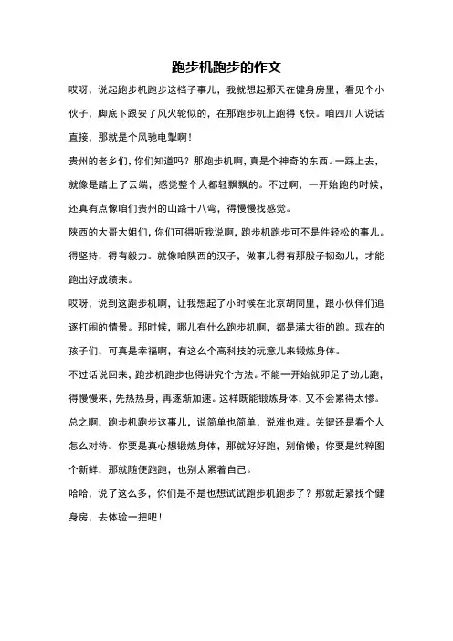 跑步机跑步的作文