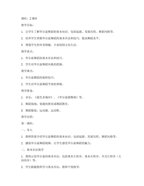 大学体育华尔兹舞蹈教案