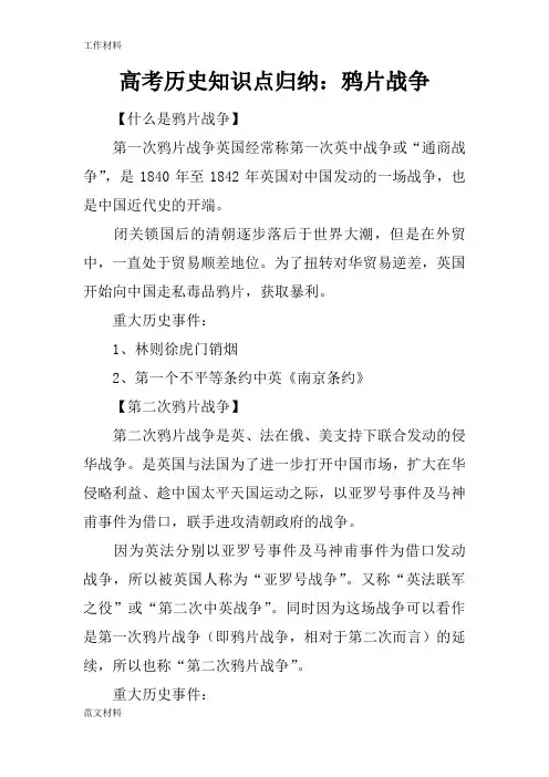 【知识学习】高考历史知识点归纳:鸦片战争
