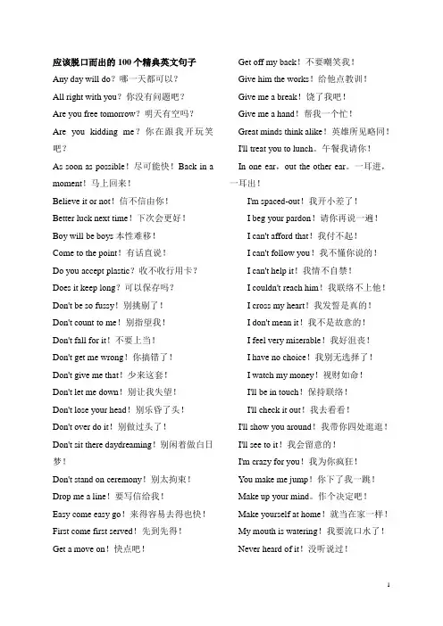 英语脱口秀大锦集