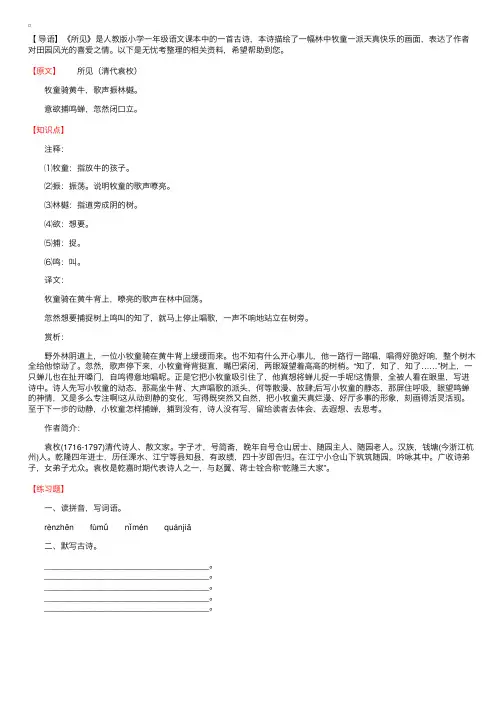 人教版小学一年级语文《所见》原文、知识点及练习题