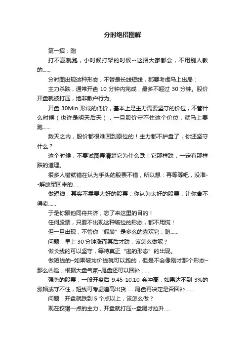 分时绝招图解