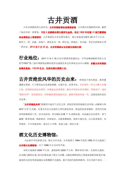 古井贡酒的系统介绍