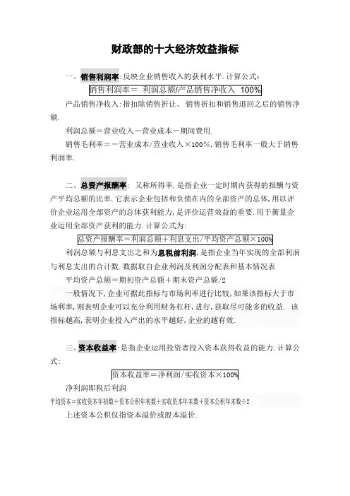 财政部的十大经济效益指标