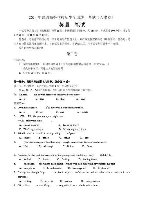2014年天津高考英语真题及答案