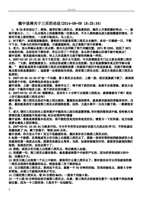 缠中说禅关于三买的论述