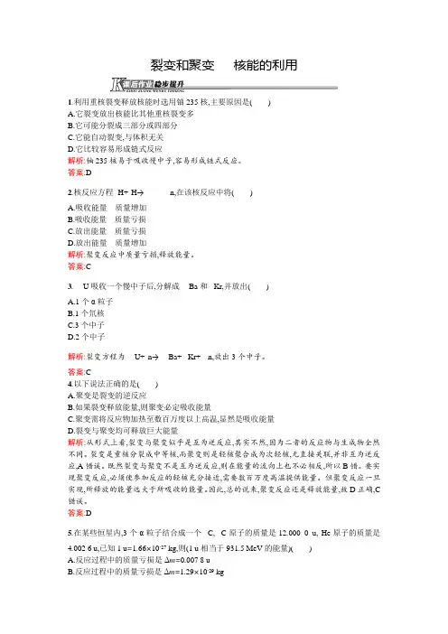 高二物理人教版选修1-2课后作业11裂变和聚变 核能的利用 