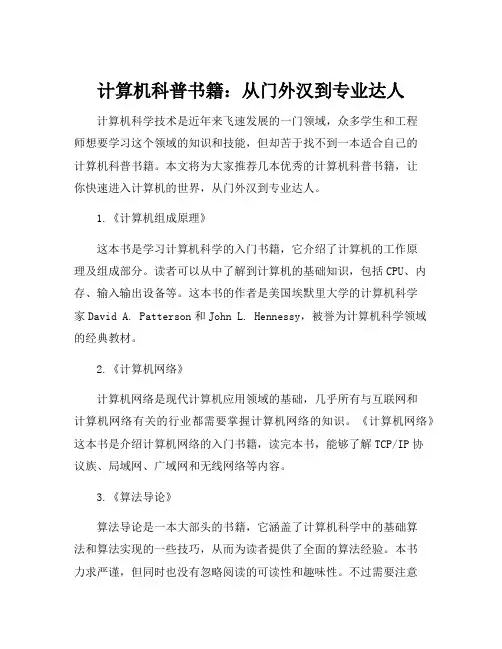 计算机科普书籍