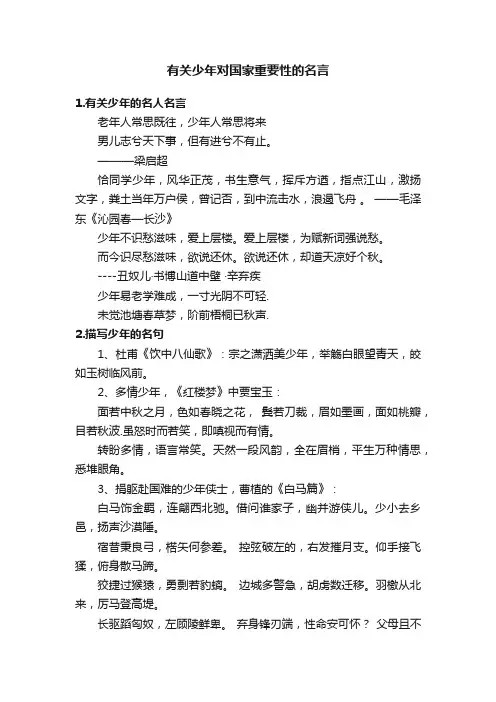 有关少年对国家重要性的名言