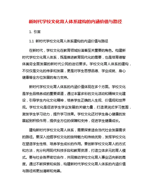 新时代学校文化育人体系建构的内涵价值与路径