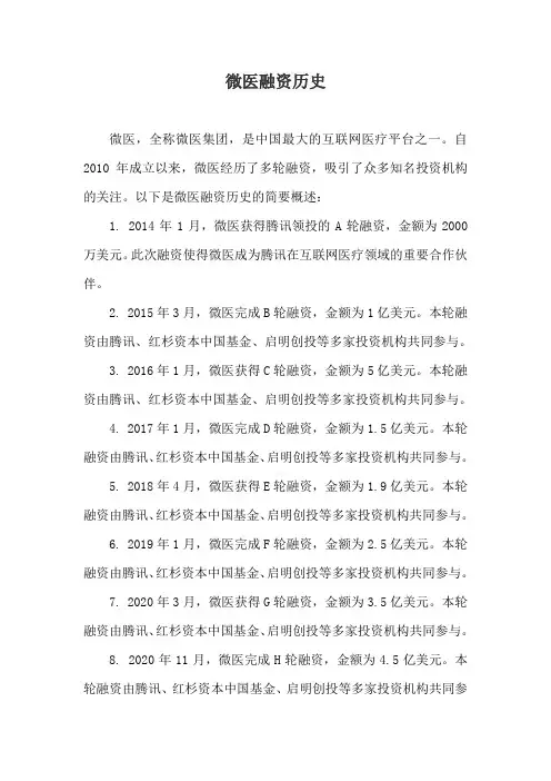 微医融资历史