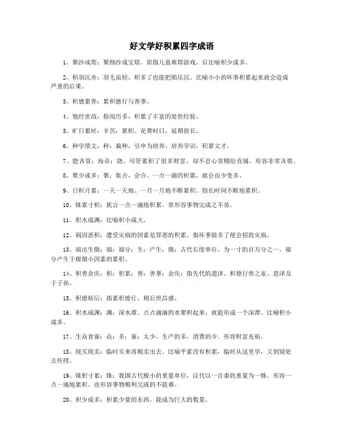 好文学好积累四字成语