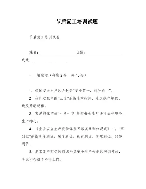 节后复工培训试题