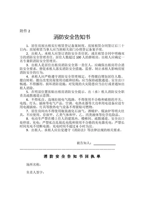 消防安全告知书