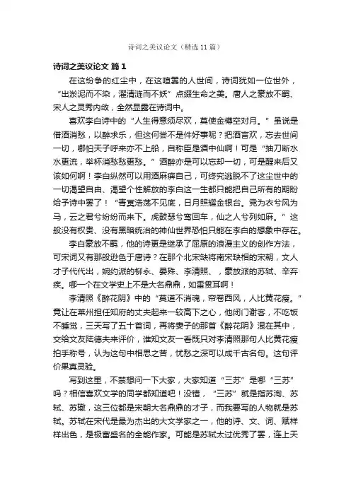 诗词之美议论文（精选11篇）