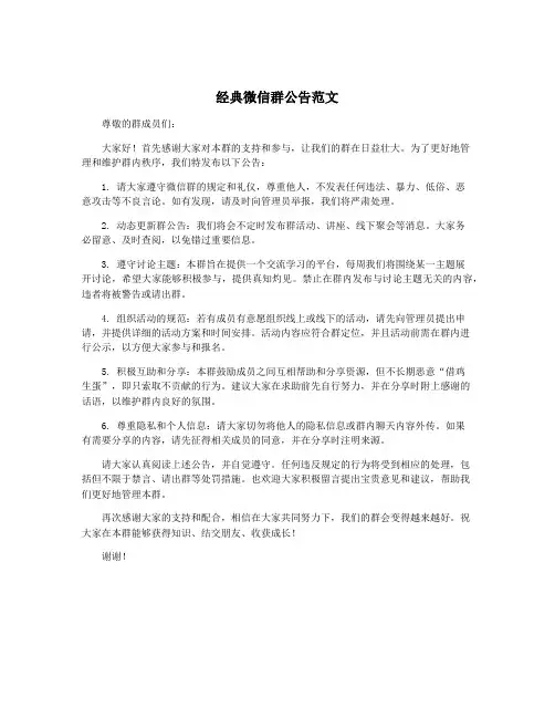 经典微信群公告范文