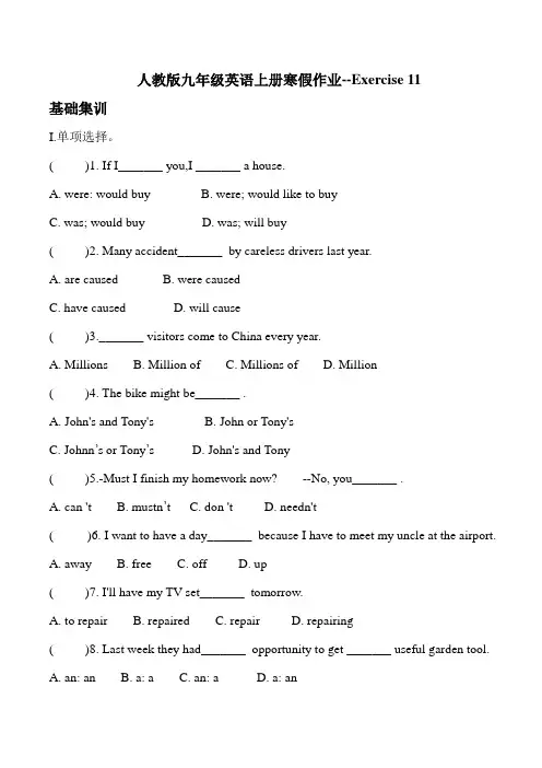 人教版九年级英语上册寒假作业--Exercise  11(包含答案)