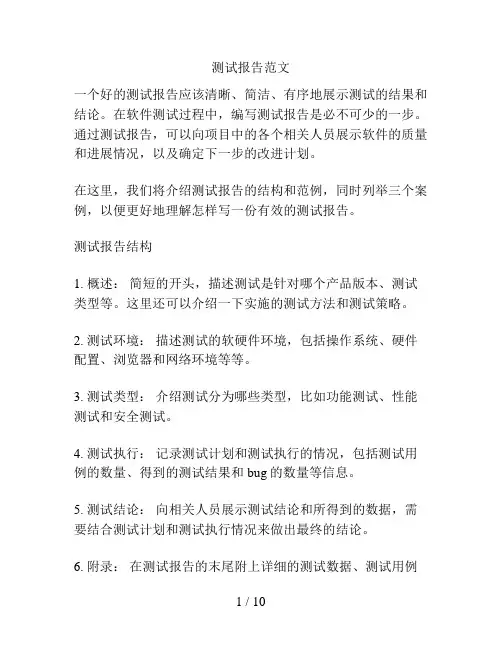 测试报告范文